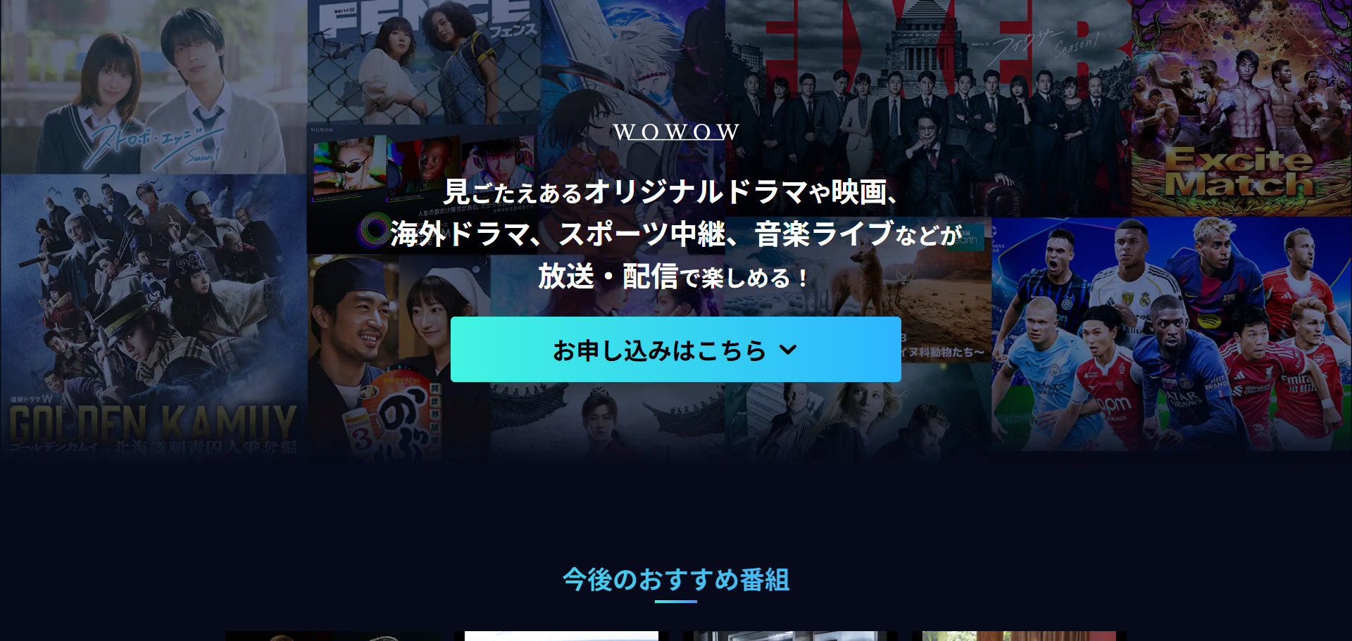 WOWOWオンデマンド公式